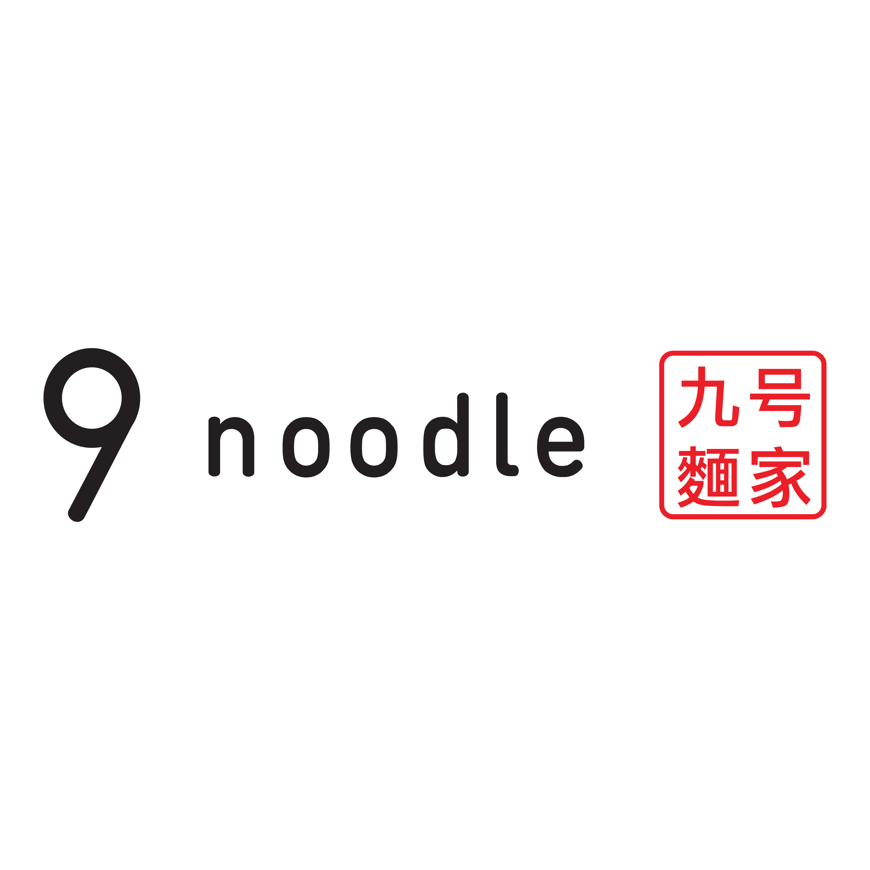 9 面条
